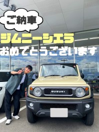 ジムニーシエラご納車おめでとうございます